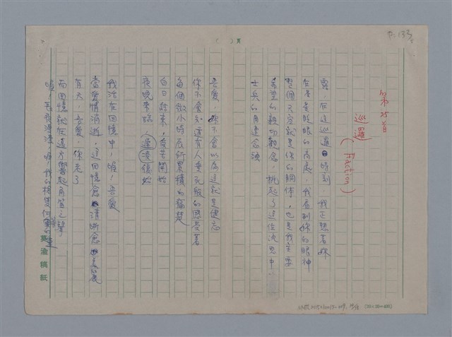 主要名稱：阿保里奈爾GUILLAUME APOLLINAIRE/劃一題名：法國二十世紀詩選圖檔，第34張，共60張