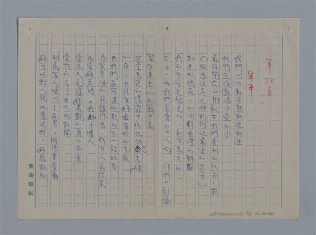 主要名稱：阿保里奈爾GUILLAUME APOLLINAIRE/劃一題名：法國二十世紀詩選圖檔，第35張，共60張