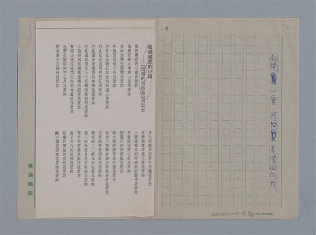 主要名稱：阿保里奈爾GUILLAUME APOLLINAIRE/劃一題名：法國二十世紀詩選圖檔，第36張，共60張