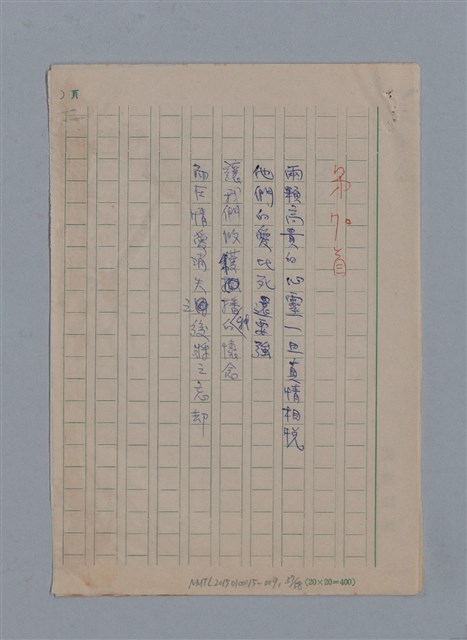主要名稱：阿保里奈爾GUILLAUME APOLLINAIRE/劃一題名：法國二十世紀詩選圖檔，第37張，共60張
