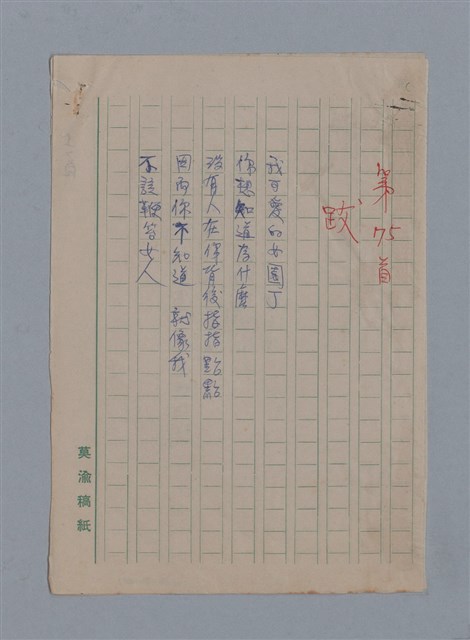 主要名稱：阿保里奈爾GUILLAUME APOLLINAIRE/劃一題名：法國二十世紀詩選圖檔，第38張，共60張