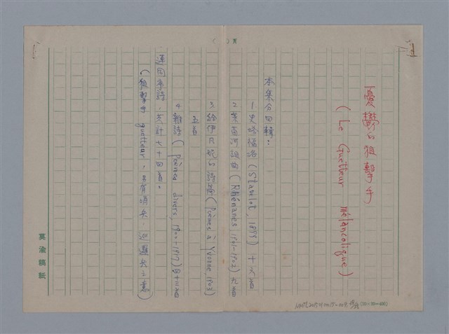 主要名稱：阿保里奈爾GUILLAUME APOLLINAIRE/劃一題名：法國二十世紀詩選圖檔，第39張，共60張