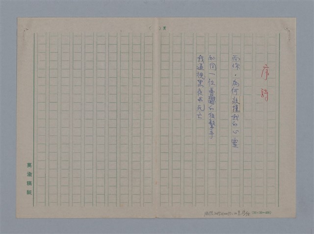 主要名稱：阿保里奈爾GUILLAUME APOLLINAIRE/劃一題名：法國二十世紀詩選圖檔，第40張，共60張
