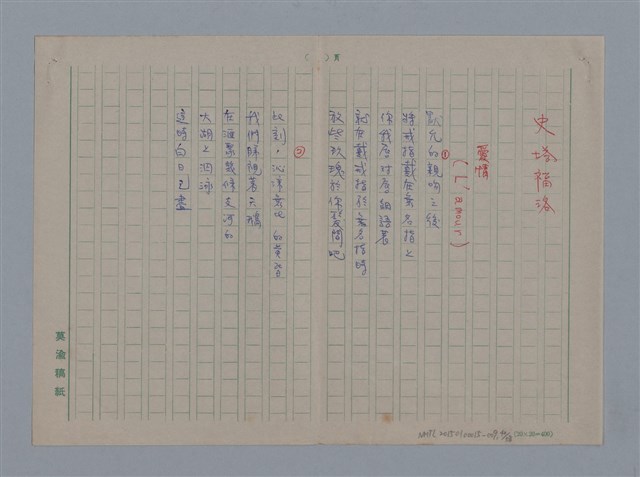 主要名稱：阿保里奈爾GUILLAUME APOLLINAIRE/劃一題名：法國二十世紀詩選圖檔，第41張，共60張