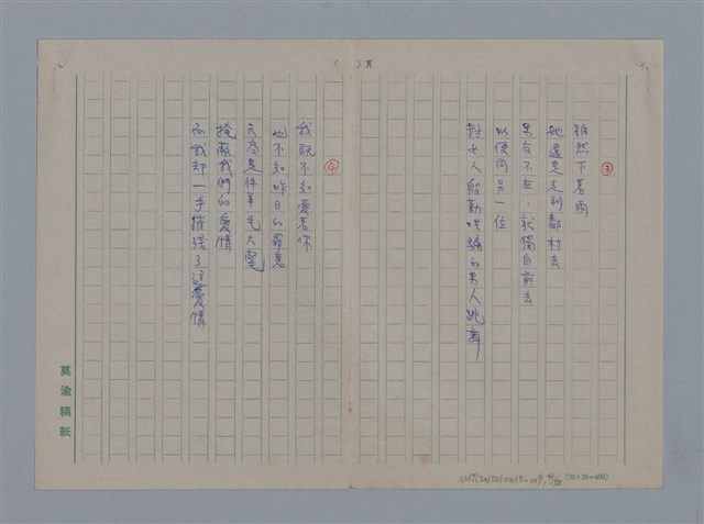 主要名稱：阿保里奈爾GUILLAUME APOLLINAIRE/劃一題名：法國二十世紀詩選圖檔，第42張，共60張