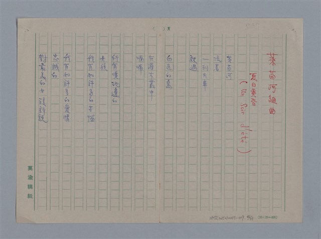 主要名稱：阿保里奈爾GUILLAUME APOLLINAIRE/劃一題名：法國二十世紀詩選圖檔，第43張，共60張