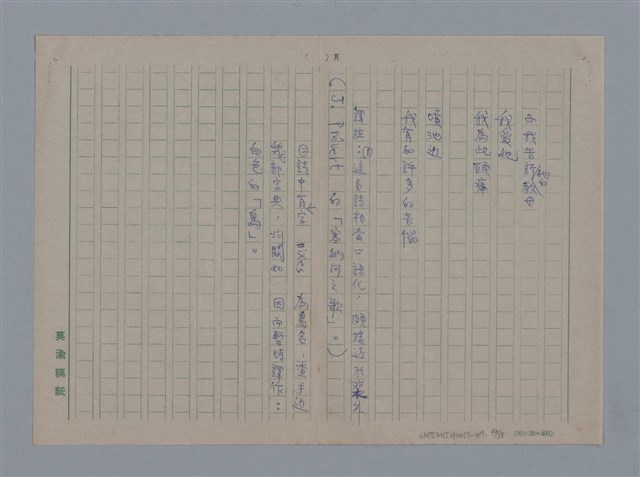 主要名稱：阿保里奈爾GUILLAUME APOLLINAIRE/劃一題名：法國二十世紀詩選圖檔，第44張，共60張
