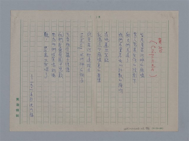 主要名稱：阿保里奈爾GUILLAUME APOLLINAIRE/劃一題名：法國二十世紀詩選圖檔，第45張，共60張