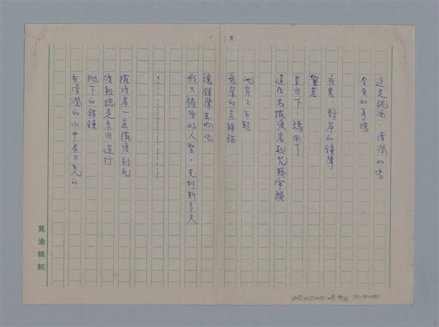 主要名稱：阿保里奈爾GUILLAUME APOLLINAIRE/劃一題名：法國二十世紀詩選圖檔，第47張，共60張