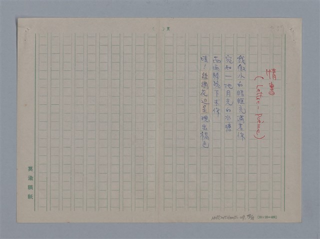 主要名稱：阿保里奈爾GUILLAUME APOLLINAIRE/劃一題名：法國二十世紀詩選圖檔，第49張，共60張