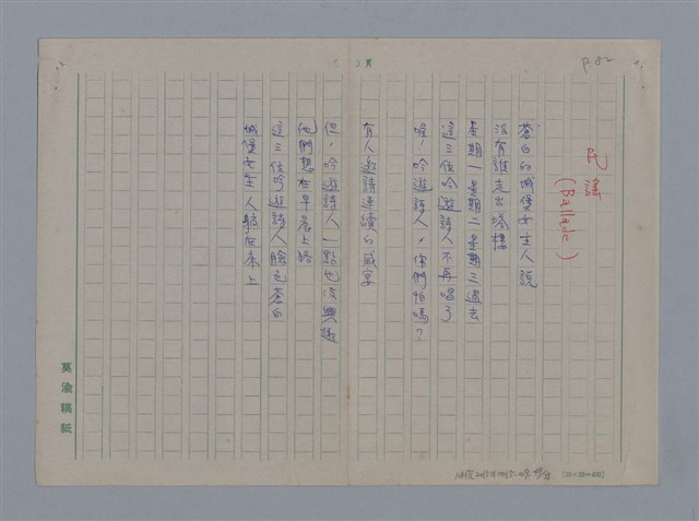 主要名稱：阿保里奈爾GUILLAUME APOLLINAIRE/劃一題名：法國二十世紀詩選圖檔，第50張，共60張