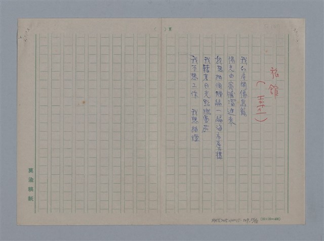 主要名稱：阿保里奈爾GUILLAUME APOLLINAIRE/劃一題名：法國二十世紀詩選圖檔，第51張，共60張