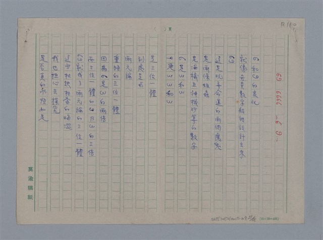 主要名稱：阿保里奈爾GUILLAUME APOLLINAIRE/劃一題名：法國二十世紀詩選圖檔，第52張，共60張