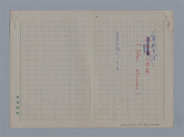 主要名稱：阿保里奈爾GUILLAUME APOLLINAIRE/劃一題名：法國二十世紀詩選圖檔，第54張，共60張