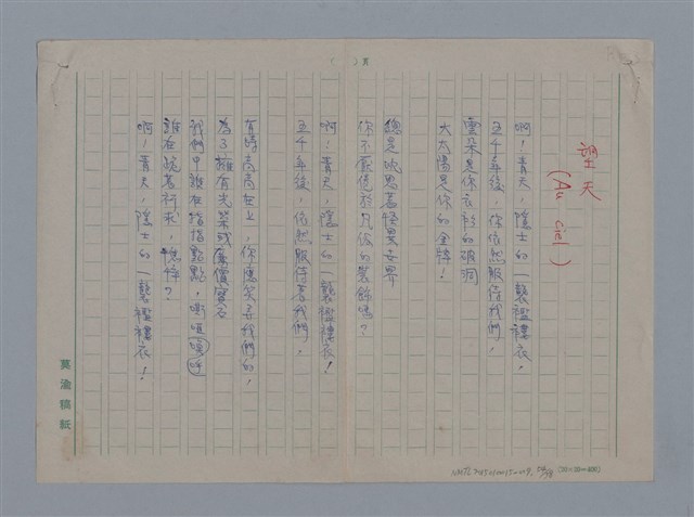 主要名稱：阿保里奈爾GUILLAUME APOLLINAIRE/劃一題名：法國二十世紀詩選圖檔，第55張，共60張