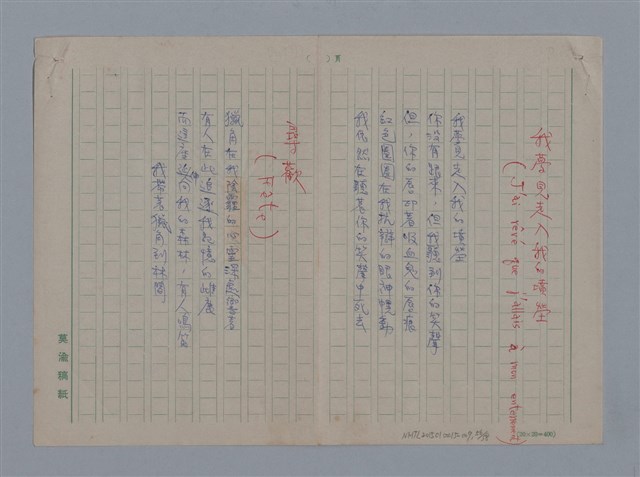 主要名稱：阿保里奈爾GUILLAUME APOLLINAIRE/劃一題名：法國二十世紀詩選圖檔，第57張，共60張