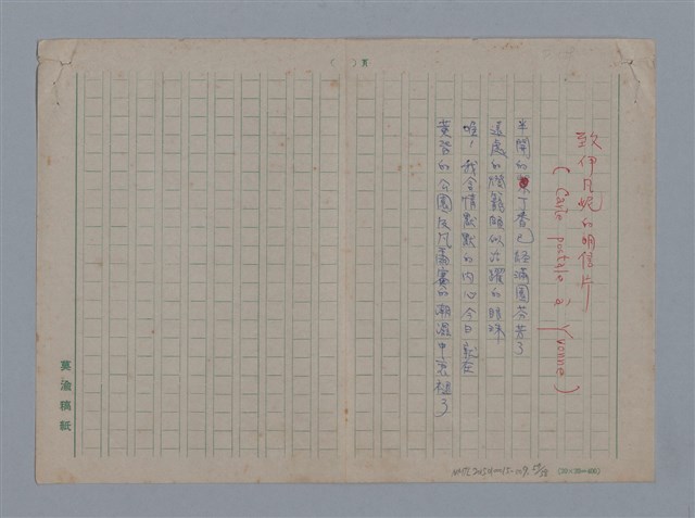 主要名稱：阿保里奈爾GUILLAUME APOLLINAIRE/劃一題名：法國二十世紀詩選圖檔，第58張，共60張