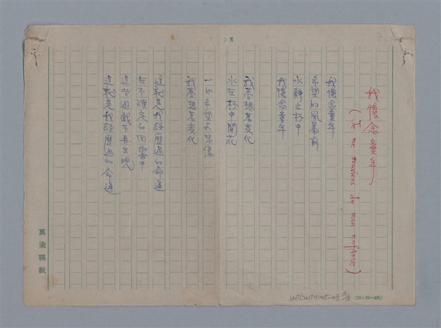 主要名稱：阿保里奈爾GUILLAUME APOLLINAIRE/劃一題名：法國二十世紀詩選圖檔，第59張，共60張