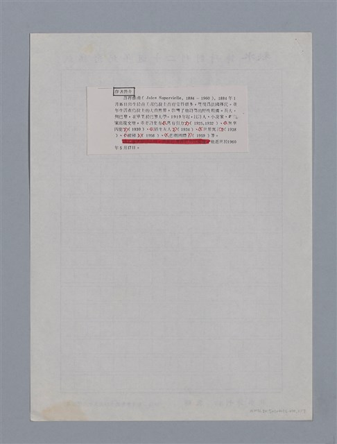 主要名稱：許拜維爾JULES SUPERIVELLE/劃一題名：法國二十世紀詩選圖檔，第1張，共11張