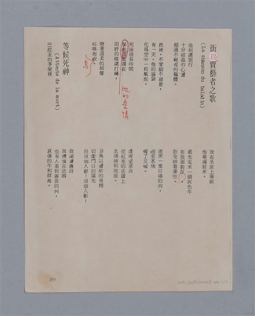 主要名稱：許拜維爾JULES SUPERIVELLE/劃一題名：法國二十世紀詩選圖檔，第2張，共11張