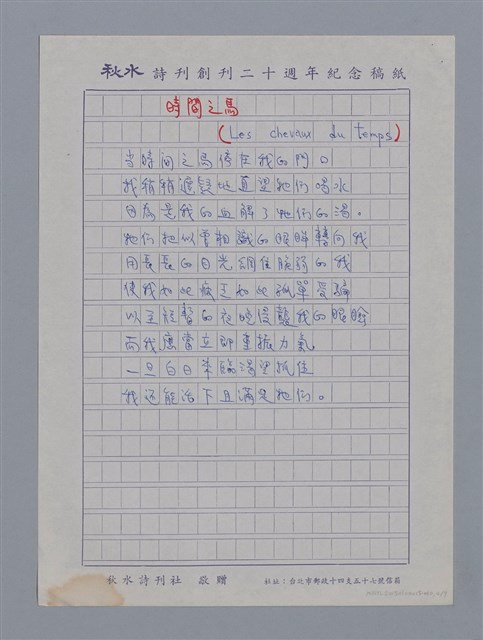 主要名稱：許拜維爾JULES SUPERIVELLE/劃一題名：法國二十世紀詩選圖檔，第4張，共11張