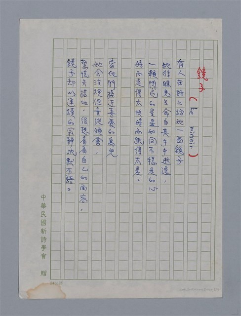 主要名稱：許拜維爾JULES SUPERIVELLE/劃一題名：法國二十世紀詩選圖檔，第5張，共11張