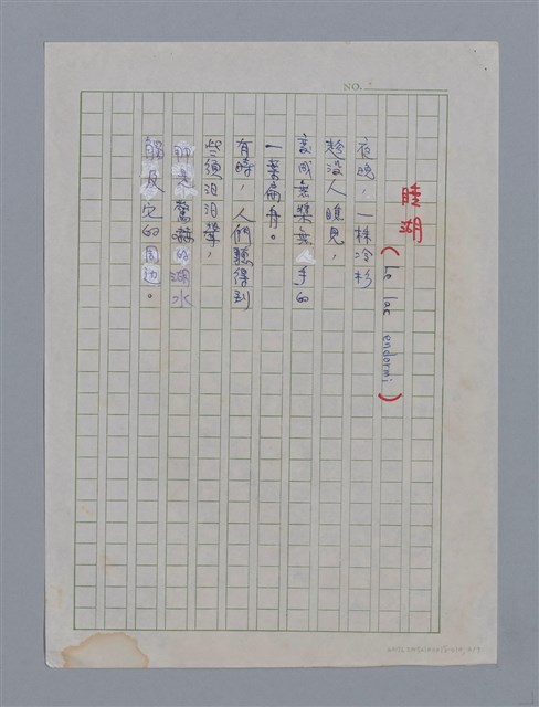 主要名稱：許拜維爾JULES SUPERIVELLE/劃一題名：法國二十世紀詩選圖檔，第6張，共11張