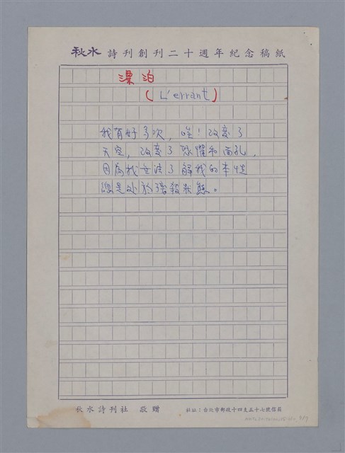 主要名稱：許拜維爾JULES SUPERIVELLE/劃一題名：法國二十世紀詩選圖檔，第7張，共11張