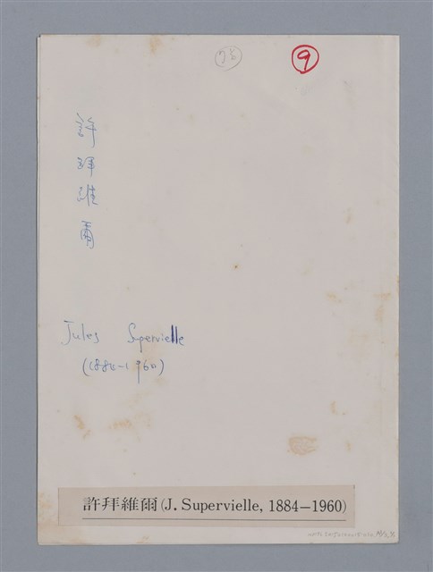 主要名稱：許拜維爾JULES SUPERIVELLE/劃一題名：法國二十世紀詩選圖檔，第8張，共11張