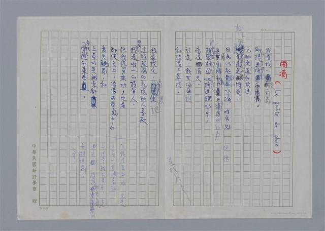 主要名稱：許拜維爾JULES SUPERIVELLE/劃一題名：法國二十世紀詩選圖檔，第9張，共11張
