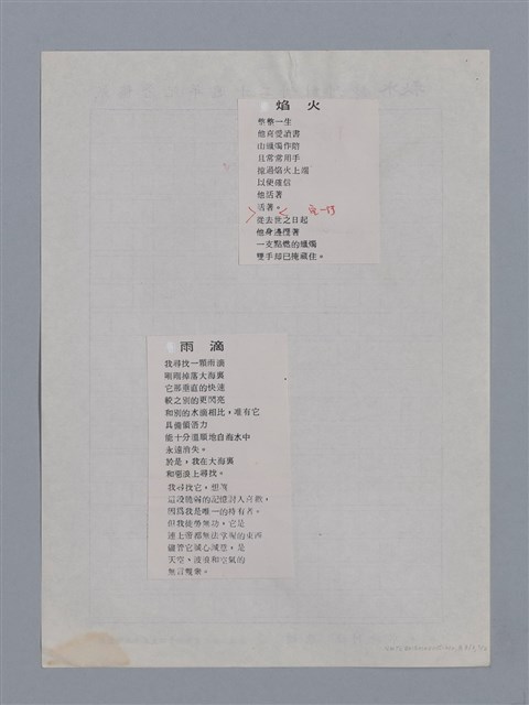 主要名稱：許拜維爾JULES SUPERIVELLE/劃一題名：法國二十世紀詩選圖檔，第10張，共11張