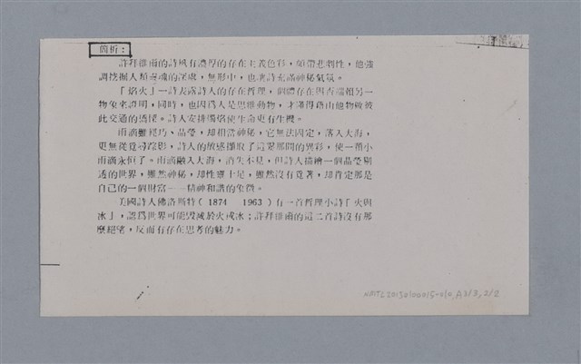 主要名稱：許拜維爾JULES SUPERIVELLE/劃一題名：法國二十世紀詩選圖檔，第11張，共11張