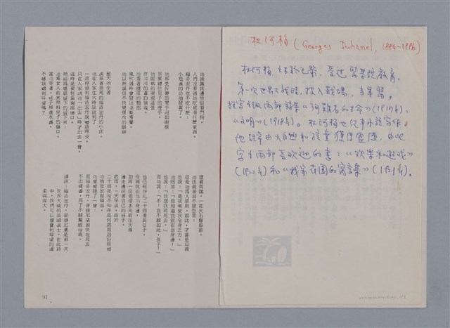 主要名稱：杜阿梅GEORGES DUHAMEL/劃一題名：法國二十世紀詩選圖檔，第1張，共3張