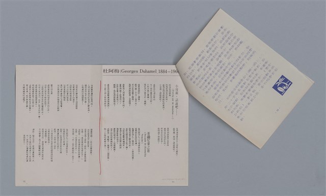主要名稱：杜阿梅GEORGES DUHAMEL/劃一題名：法國二十世紀詩選圖檔，第2張，共3張