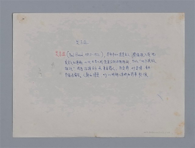 主要名稱：艾呂亞PAUL ELUARD/劃一題名：法國二十世紀詩選圖檔，第1張，共35張