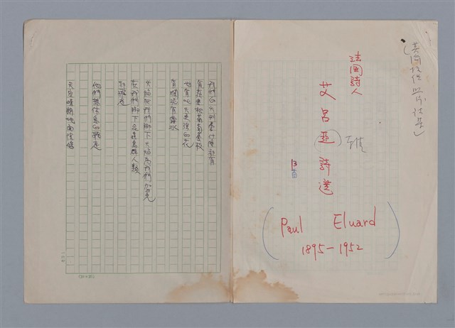 主要名稱：艾呂亞PAUL ELUARD/劃一題名：法國二十世紀詩選圖檔，第2張，共35張