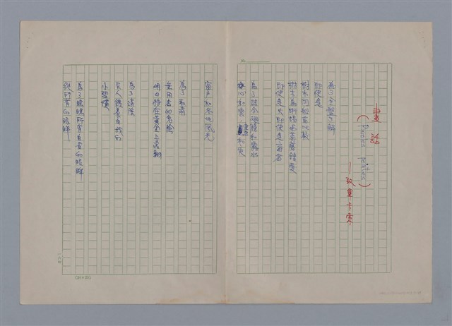 主要名稱：艾呂亞PAUL ELUARD/劃一題名：法國二十世紀詩選圖檔，第7張，共35張