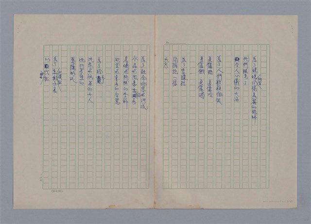 主要名稱：艾呂亞PAUL ELUARD/劃一題名：法國二十世紀詩選圖檔，第8張，共35張