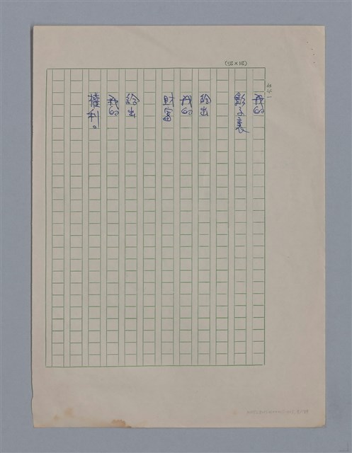 主要名稱：艾呂亞PAUL ELUARD/劃一題名：法國二十世紀詩選圖檔，第9張，共35張