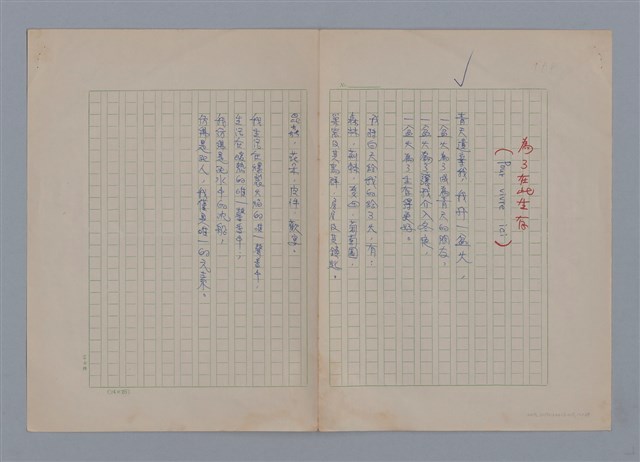 主要名稱：艾呂亞PAUL ELUARD/劃一題名：法國二十世紀詩選圖檔，第10張，共35張