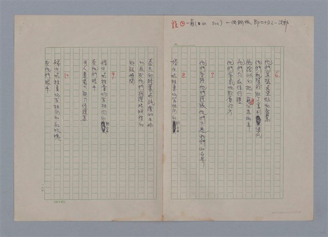主要名稱：艾呂亞PAUL ELUARD/劃一題名：法國二十世紀詩選圖檔，第12張，共35張