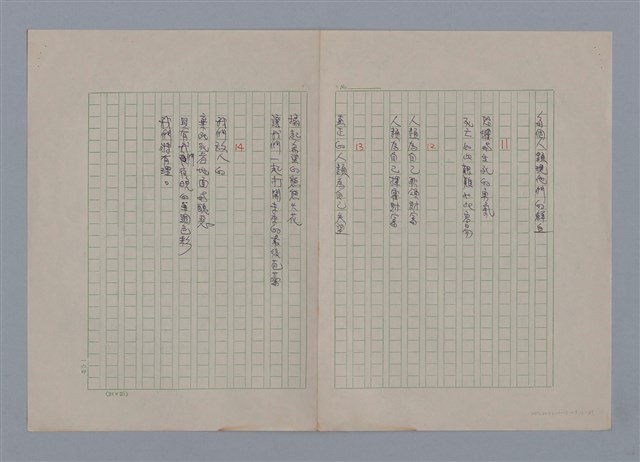 主要名稱：艾呂亞PAUL ELUARD/劃一題名：法國二十世紀詩選圖檔，第13張，共35張