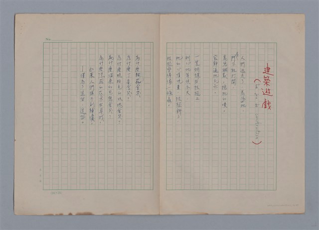 主要名稱：艾呂亞PAUL ELUARD/劃一題名：法國二十世紀詩選圖檔，第14張，共35張