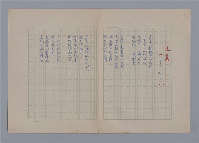 主要名稱：艾呂亞PAUL ELUARD/劃一題名：法國二十世紀詩選圖檔，第15張，共35張