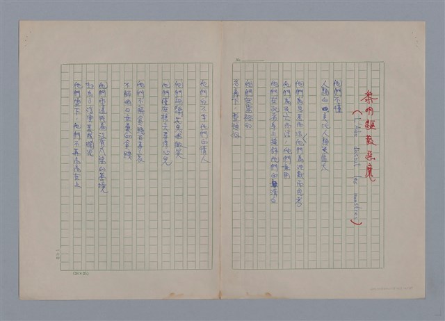 主要名稱：艾呂亞PAUL ELUARD/劃一題名：法國二十世紀詩選圖檔，第16張，共35張