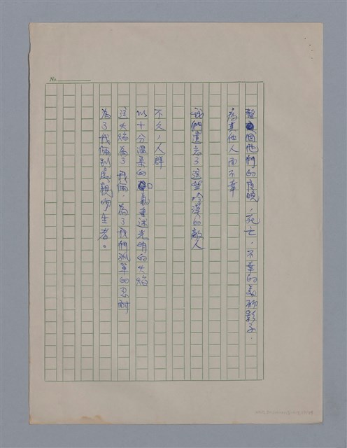 主要名稱：艾呂亞PAUL ELUARD/劃一題名：法國二十世紀詩選圖檔，第17張，共35張