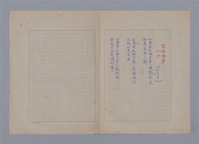 主要名稱：艾呂亞PAUL ELUARD/劃一題名：法國二十世紀詩選圖檔，第18張，共35張