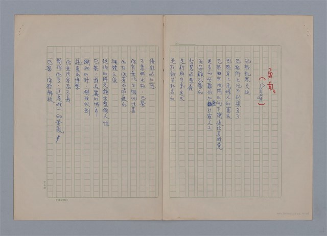 主要名稱：艾呂亞PAUL ELUARD/劃一題名：法國二十世紀詩選圖檔，第21張，共35張