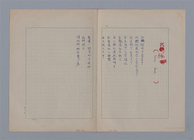 主要名稱：艾呂亞PAUL ELUARD/劃一題名：法國二十世紀詩選圖檔，第23張，共35張