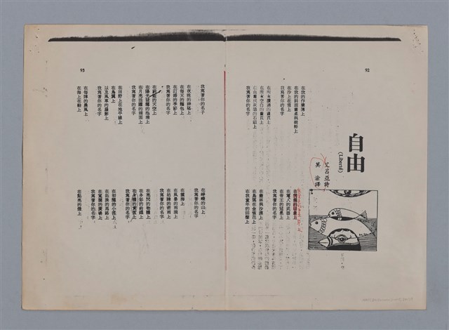 主要名稱：艾呂亞PAUL ELUARD/劃一題名：法國二十世紀詩選圖檔，第24張，共35張